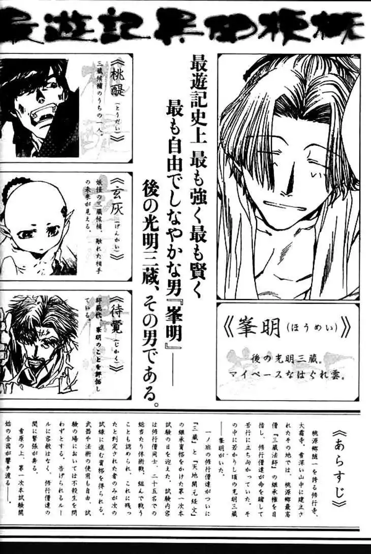 Saiyuki Ibun Chapter 3 2
